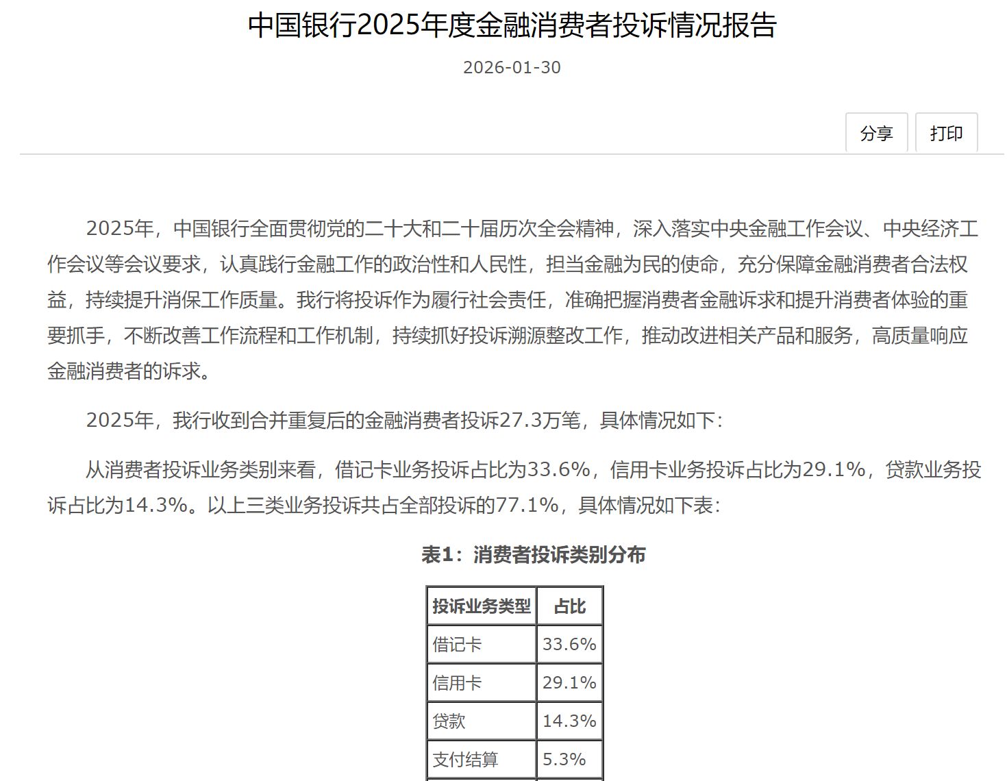 图片来源：中国银行官网