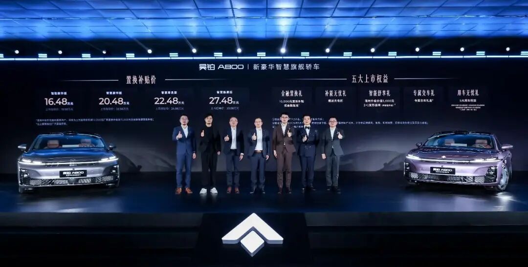 搭配乾崑智驾与鸿蒙座舱，昊铂A800补贴价16.48万元起