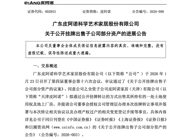 图源：皮阿诺公告