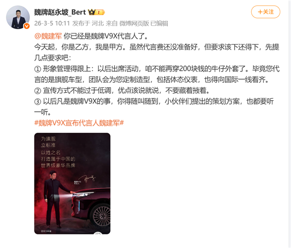 魏牌赵永坡喊话魏建军：以后别穿200元牛仔外套了 得向国际看齐