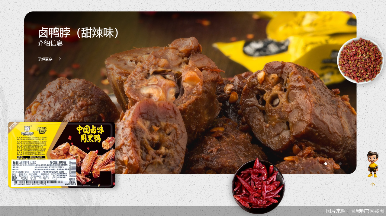 煌上煌、周黑鸭预盈，ST绝味预亏