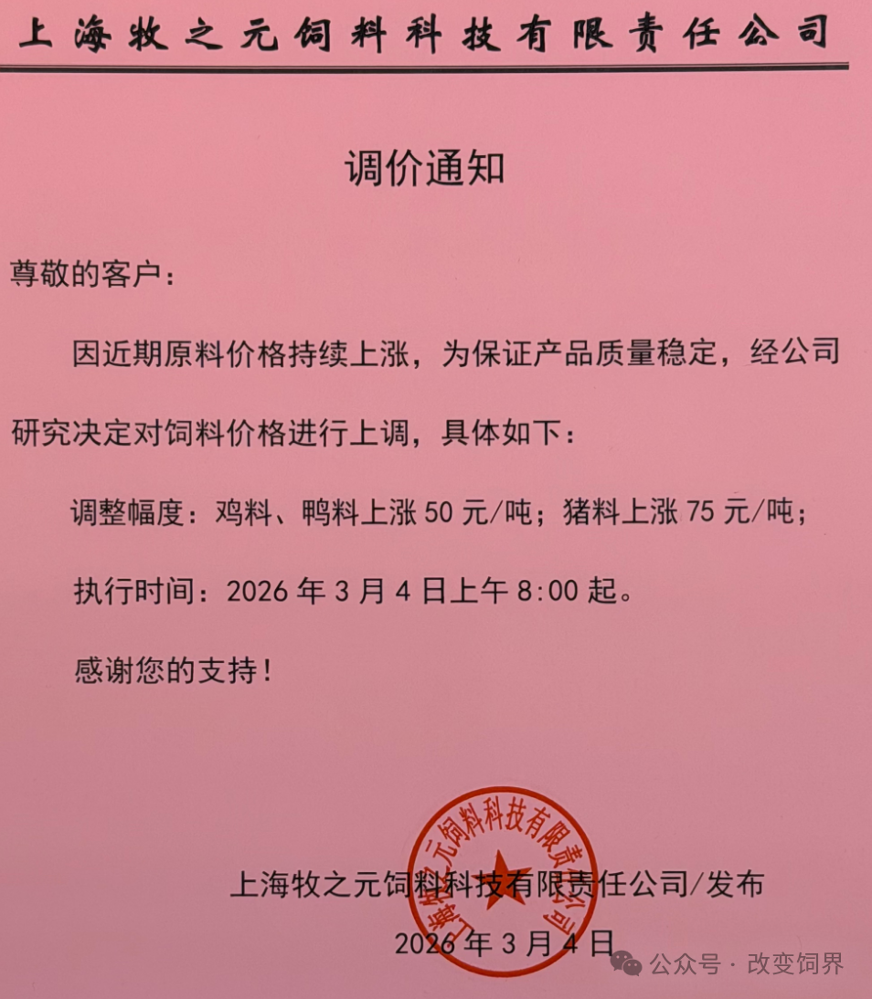来源：综合中华网、改变饲界、新牧网等。如涉侵权，请联系删除，电话：0371-63357633。