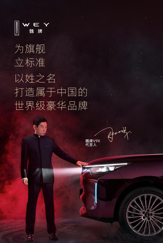 长城会玩！魏建军为V9X代言，比明星靠谱