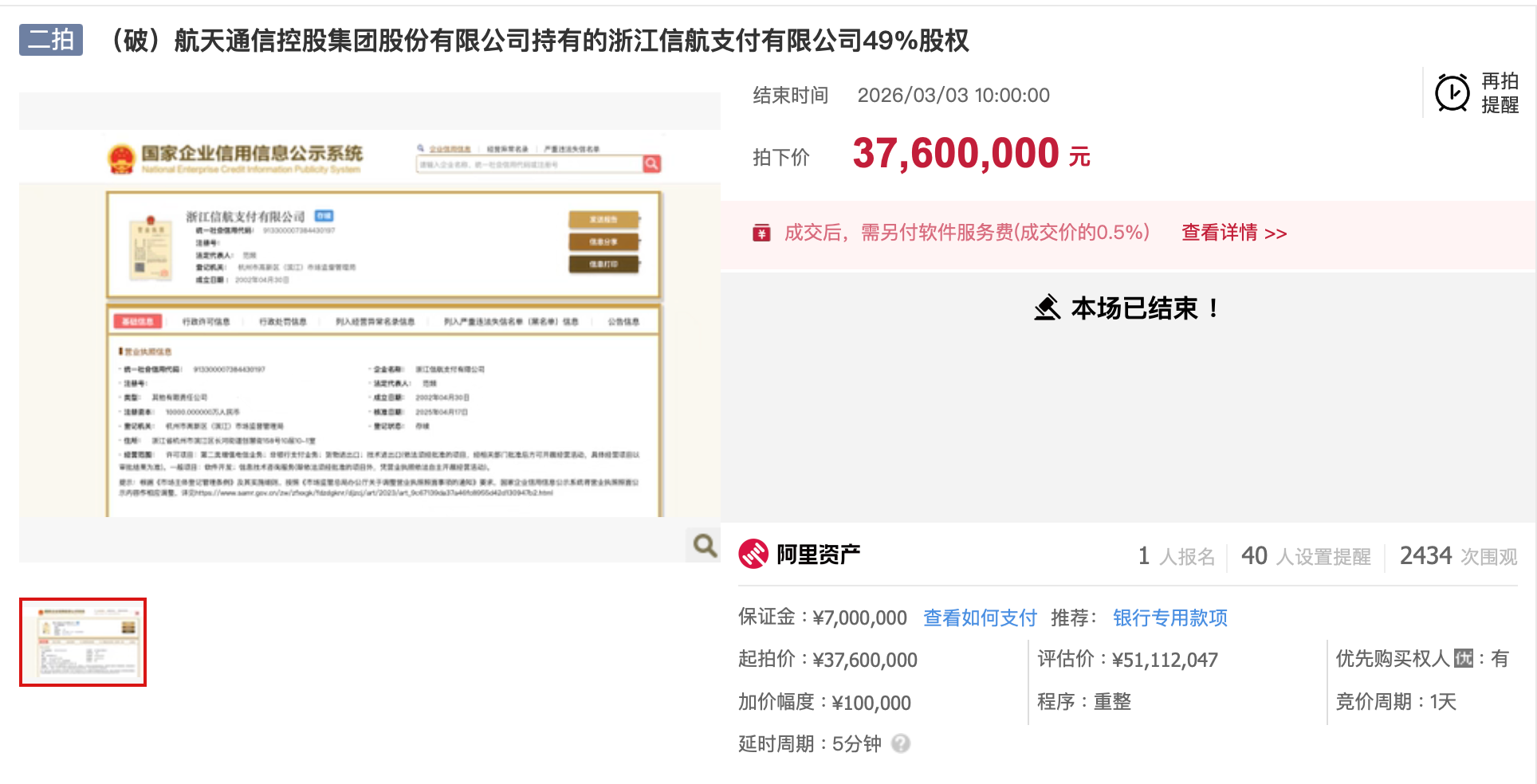 （来源：阿里拍卖官网）