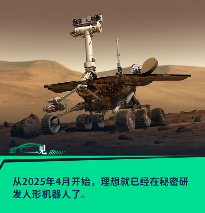 21独家｜理想汽车将在今年年内发布一款双轮机器人