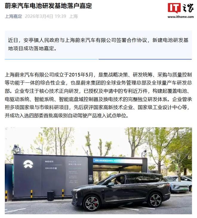 聚焦下一代动力电池：蔚来汽车新建电池研发基地项目落地上海嘉定