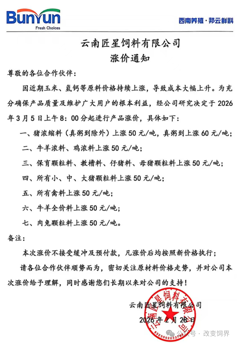 来源：综合中华网、改变饲界、新牧网等。如涉侵权，请联系删除，电话：0371-63357633。