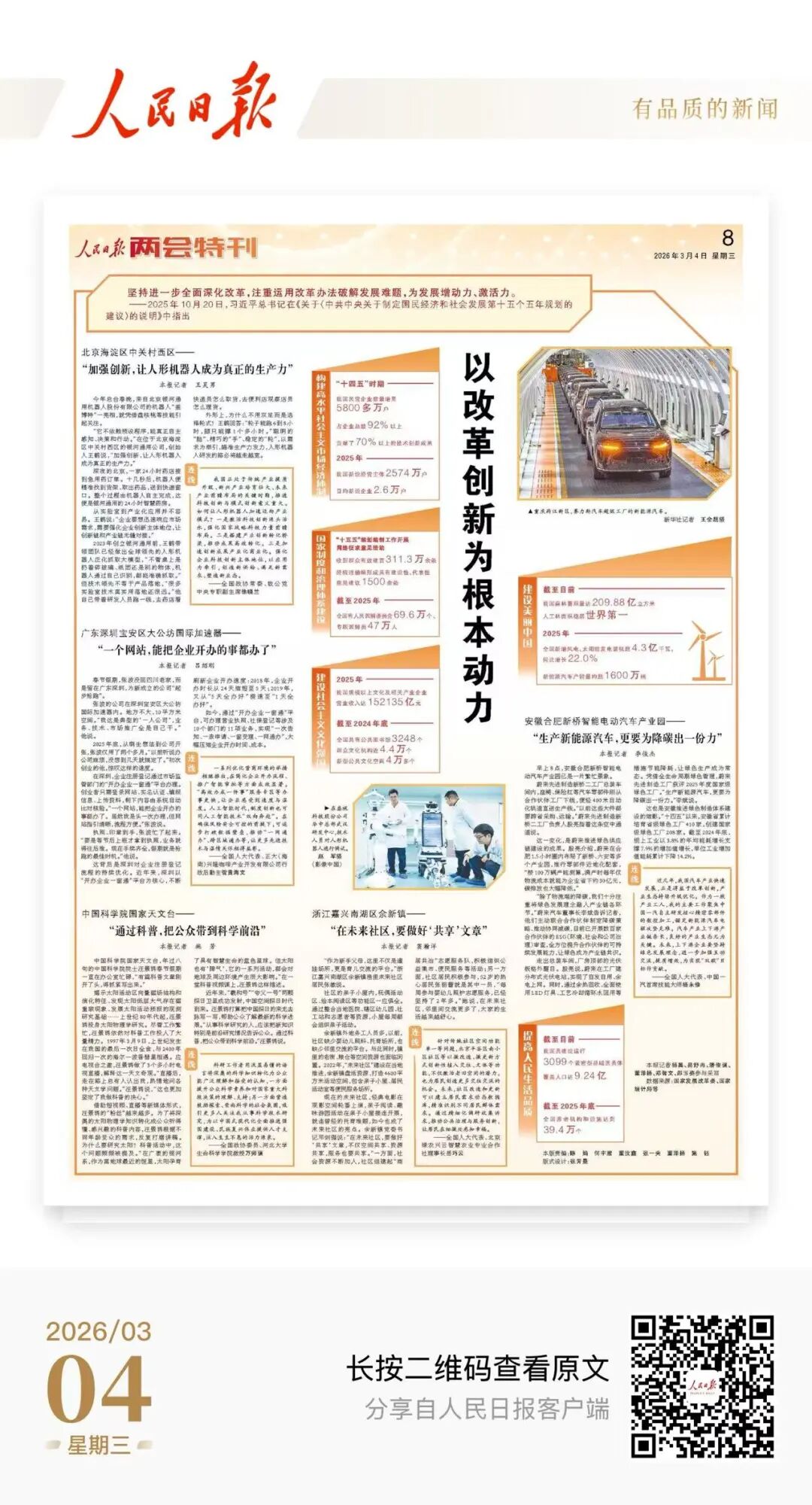 人民日报：安徽合肥新桥智能电动汽车产业园——“生产新能源汽车，更要为降碳出一份力”