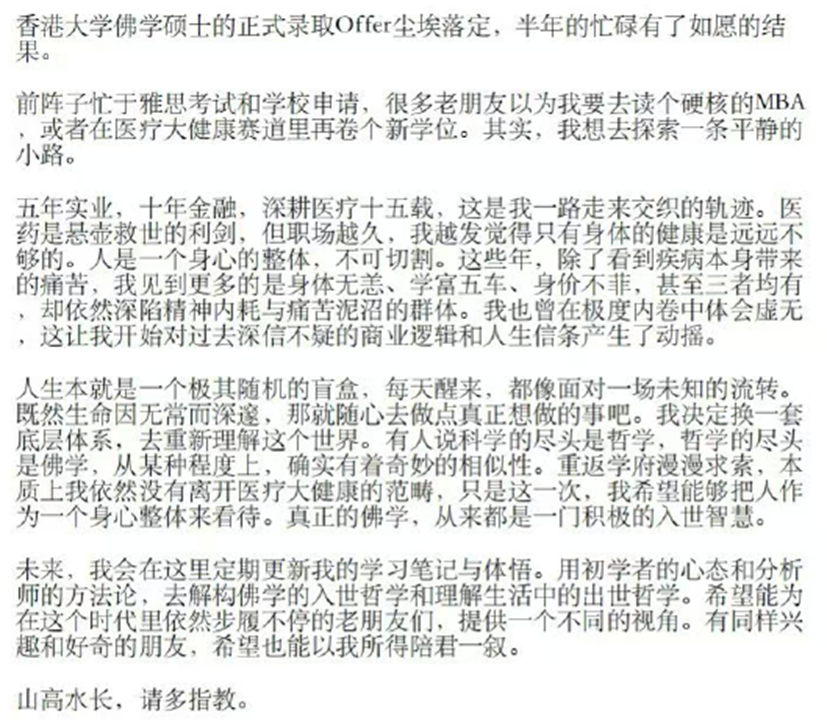 金融精英“辞职修行”？一条“财富隐线”浮出水面