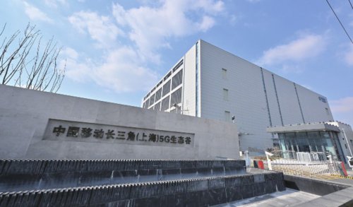     位于青浦的中国移动长三角（上海）5G生态谷。