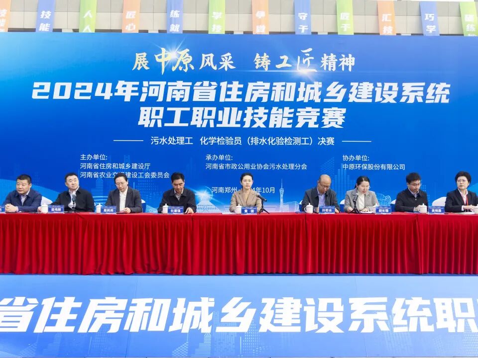 中原环保全力保障三届国赛、省赛等污水处理赛事