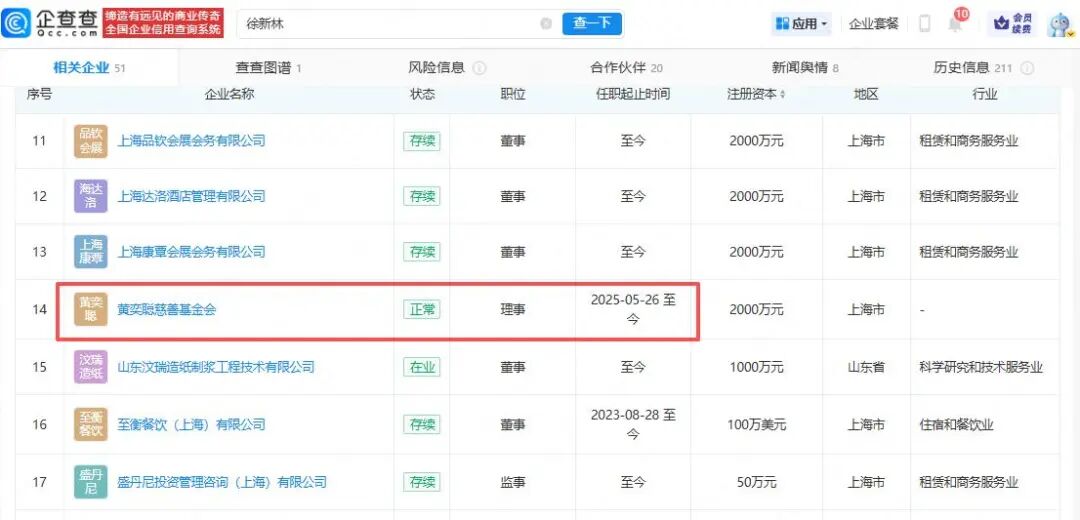 （截图来自企查查）