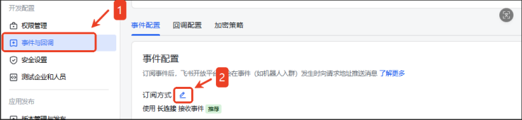 图4-7. 添加订阅方式