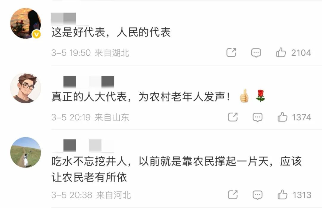 冲上热搜！“每月200块养老金有点太亏了”