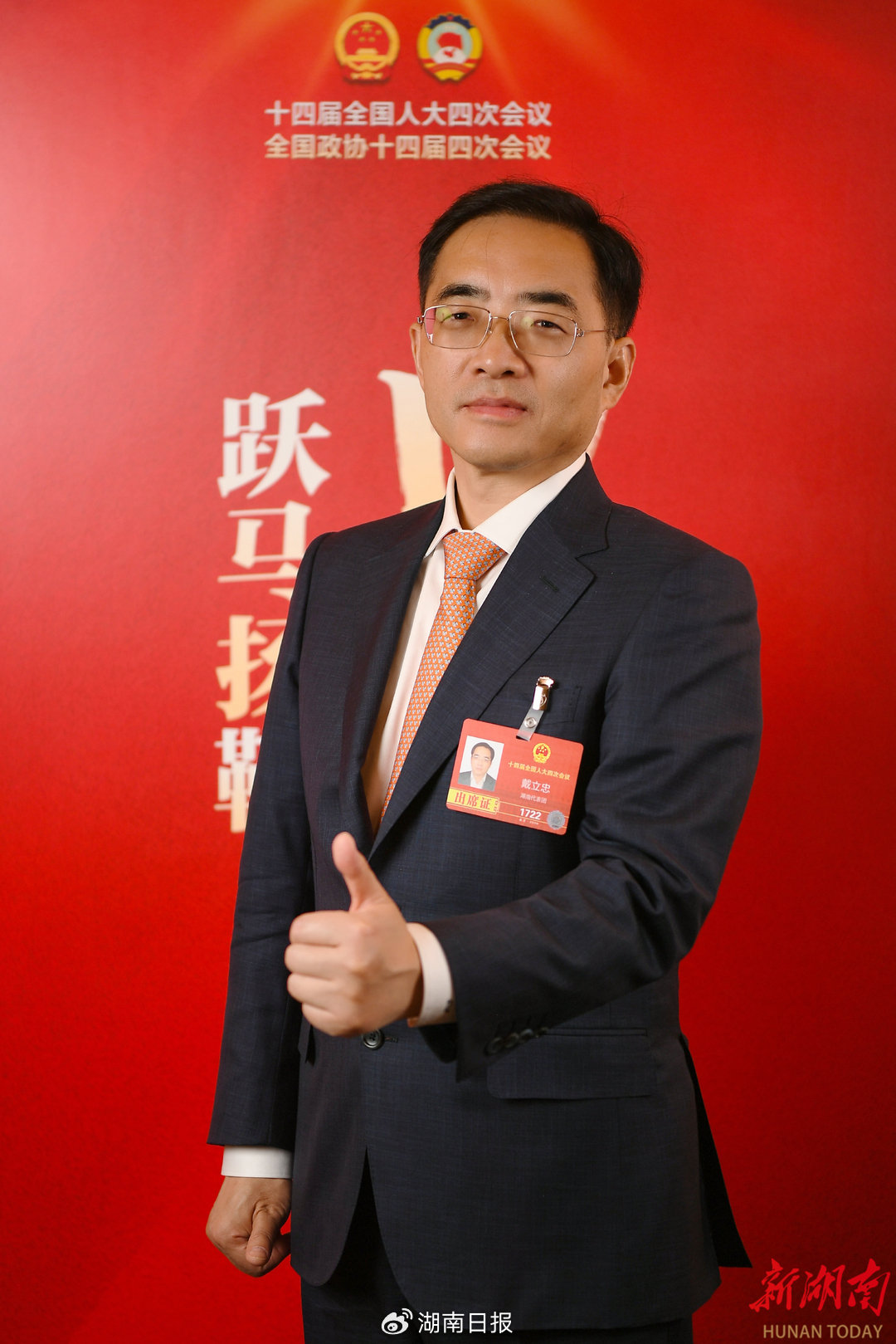 戴立忠代表。湖南日报全媒体记者 傅聪 摄​