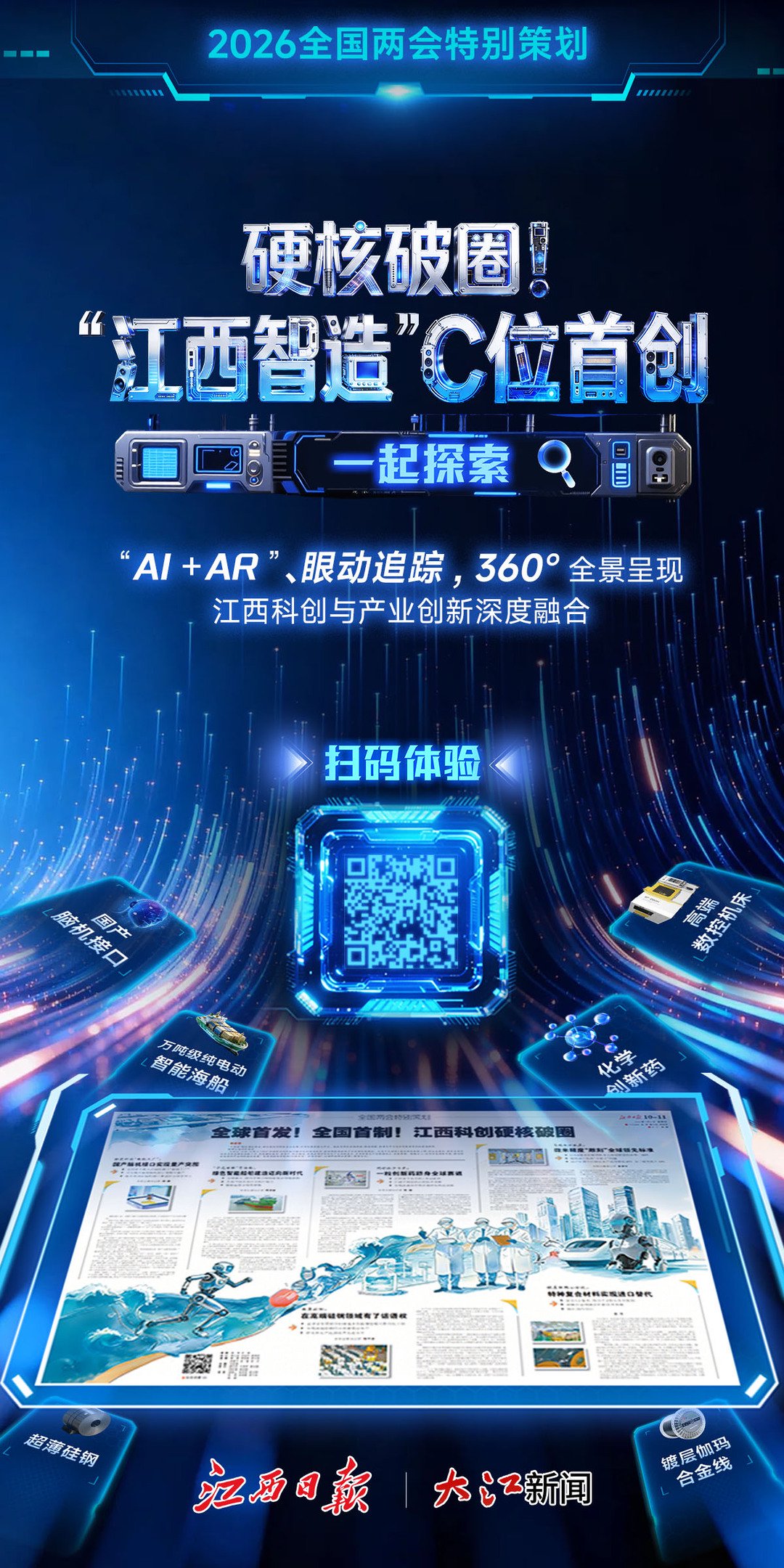 ▲融媒作品海報圖（點擊圖片觀看作品）