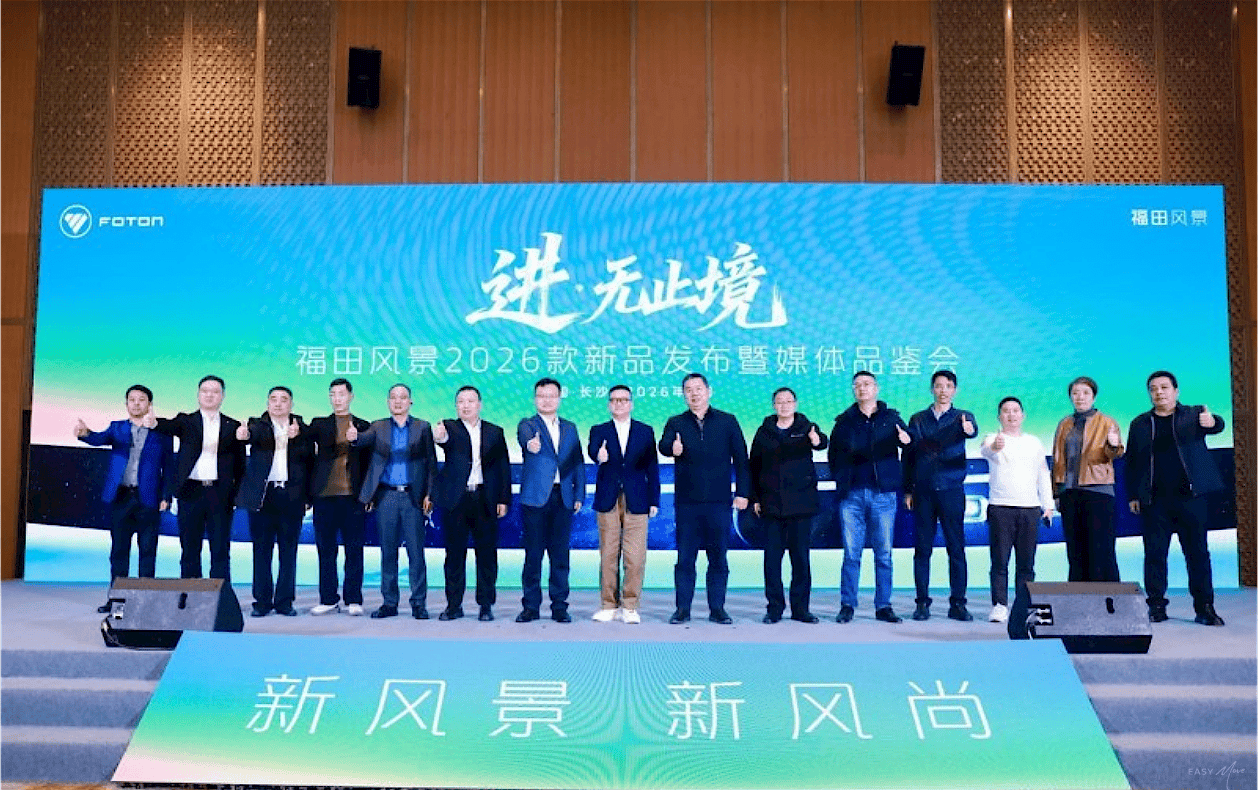 惊蛰启程，向新而生：福田风景i 2026款全维进化，引领轻客智能时代