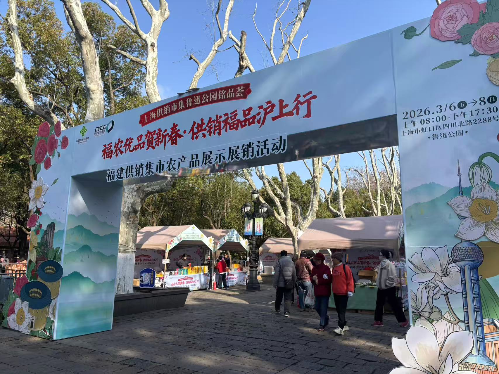 山海情深，沪上“闽”味浓！2026“福农优品贺新春·供销福品沪上行”福建供销集市在沪启幕