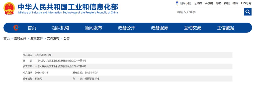 工信部绿色低碳标准化技术委员会成立，晶科能源于瀚博、宁德时代孟祥峰等入选
