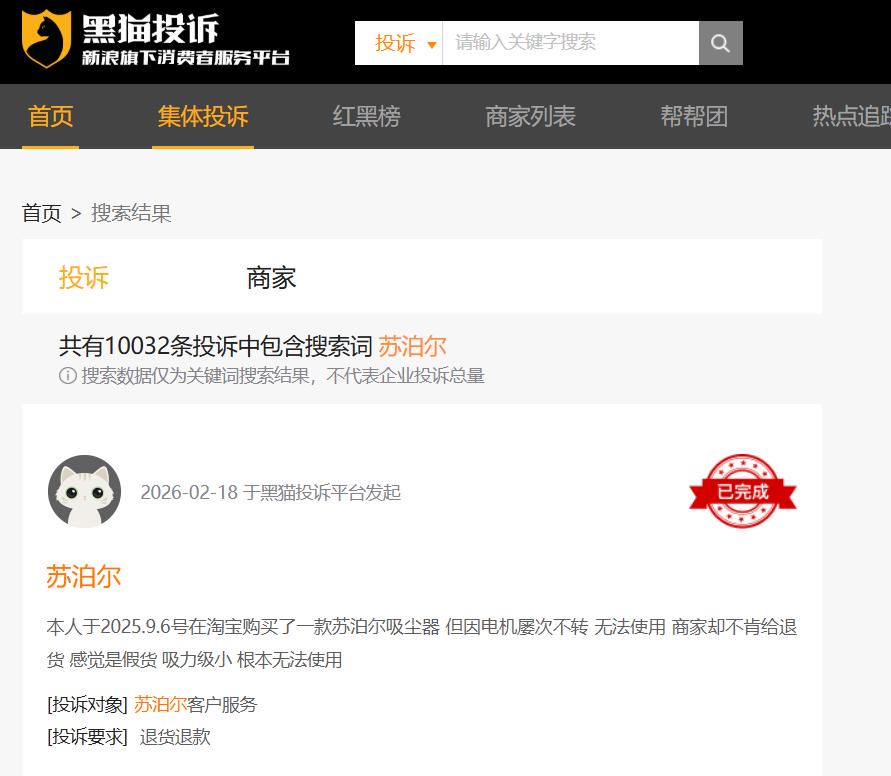 图源：黑猫投诉