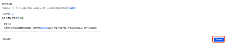 图4-9. 添加事件