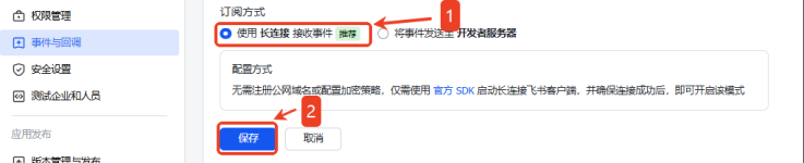 图4-8. 添加长连接