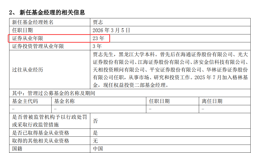 23年券商老将贾志转战公募，揭秘新兵崛起之路！
