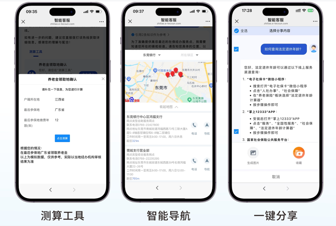 　　▲公司在全国社保智能经办试点城市东莞，已通过“社保姐姐”线上运营，解答群众咨询超400万人次，准确率超过98%