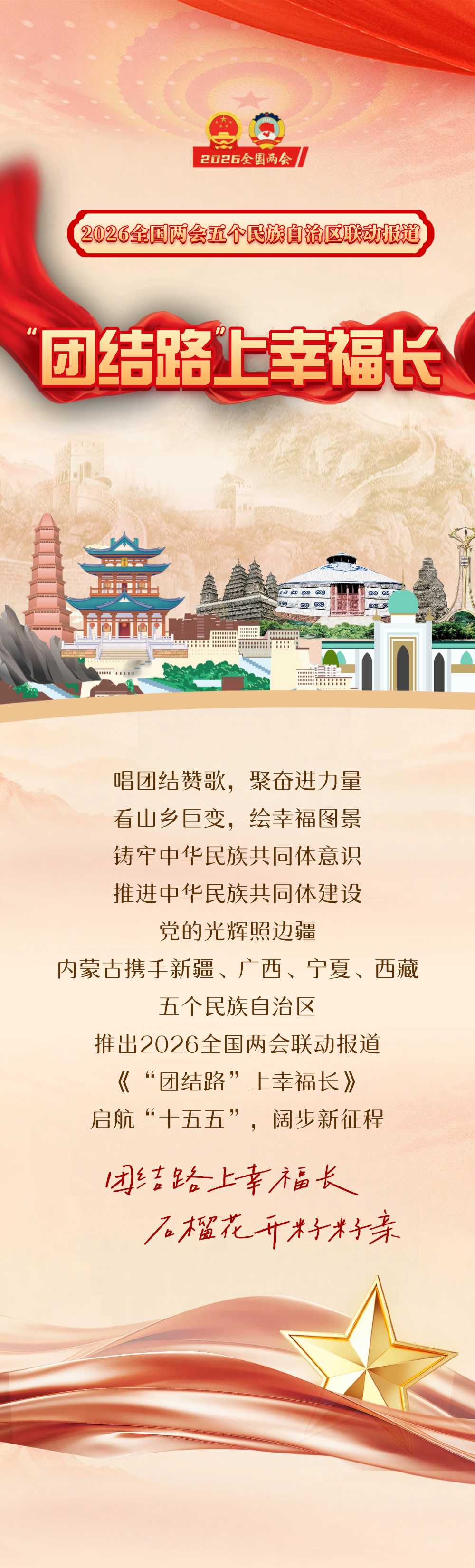 “团结路”上幸福长