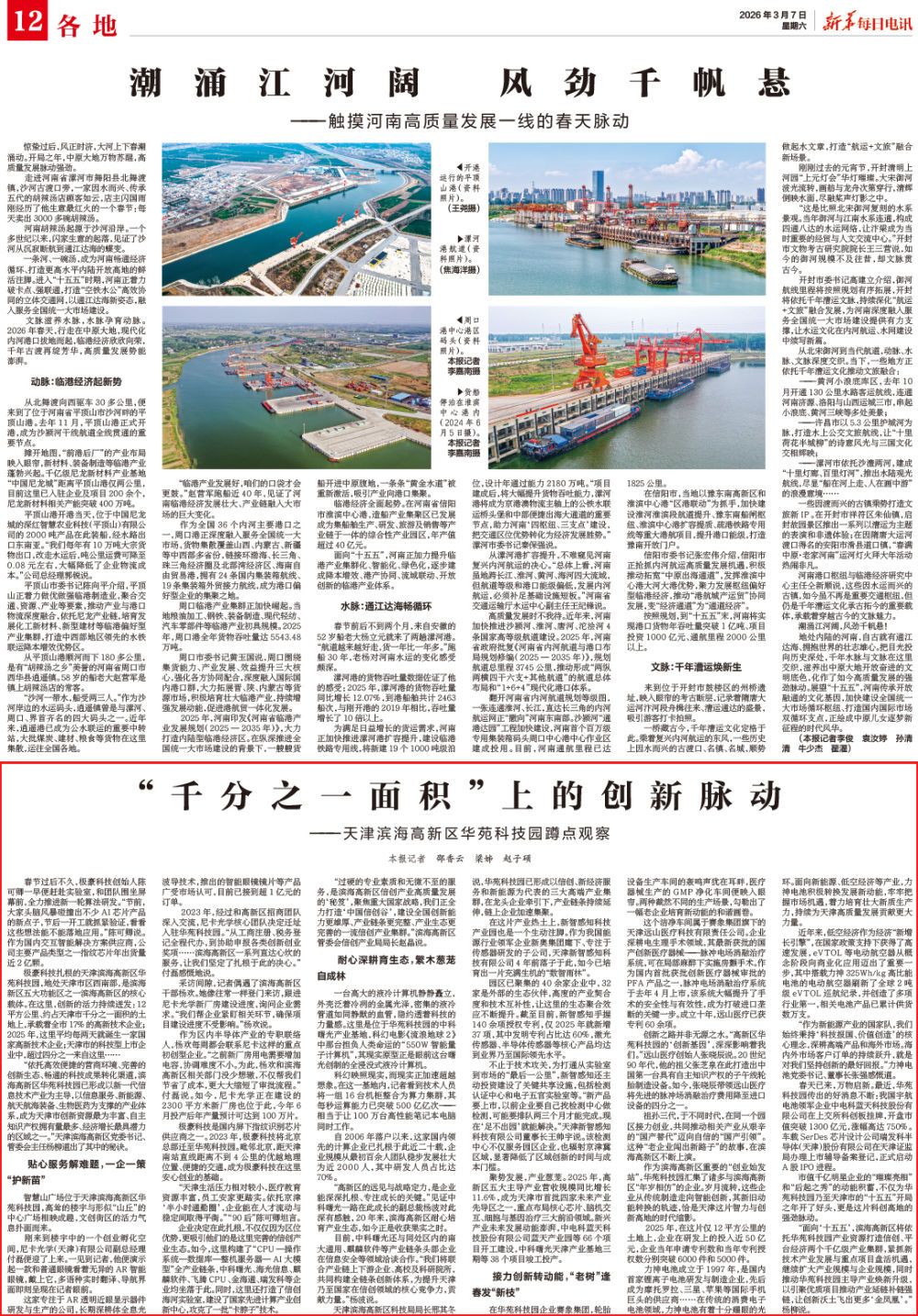 来源：3月7日《新华每日电讯》