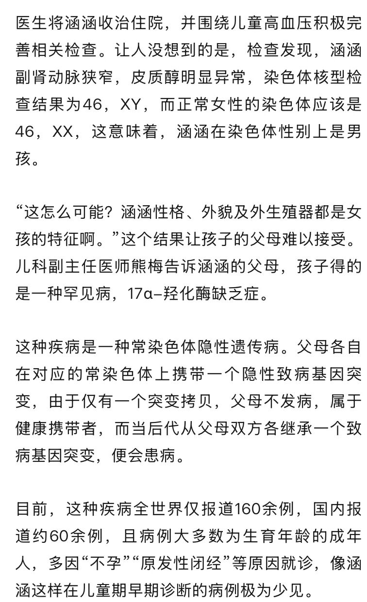 4岁女孩血压超标，就诊发现竟是男孩……