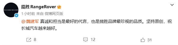 格局打开！路虎回应魏建军致歉：真诚和担当是最好的代言