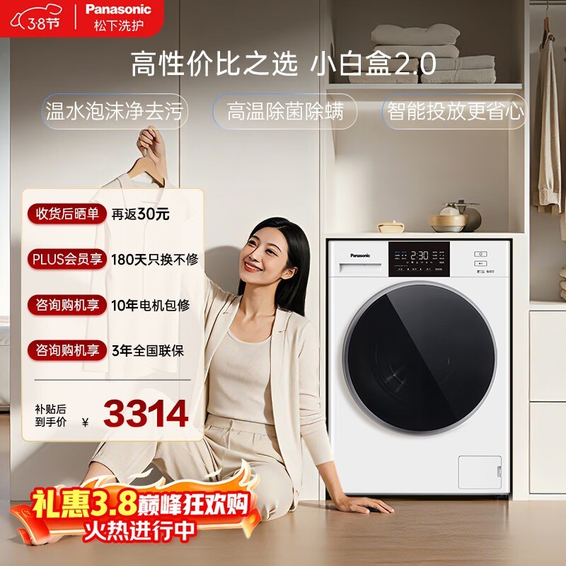 松下大海豹智投洗烘一体机