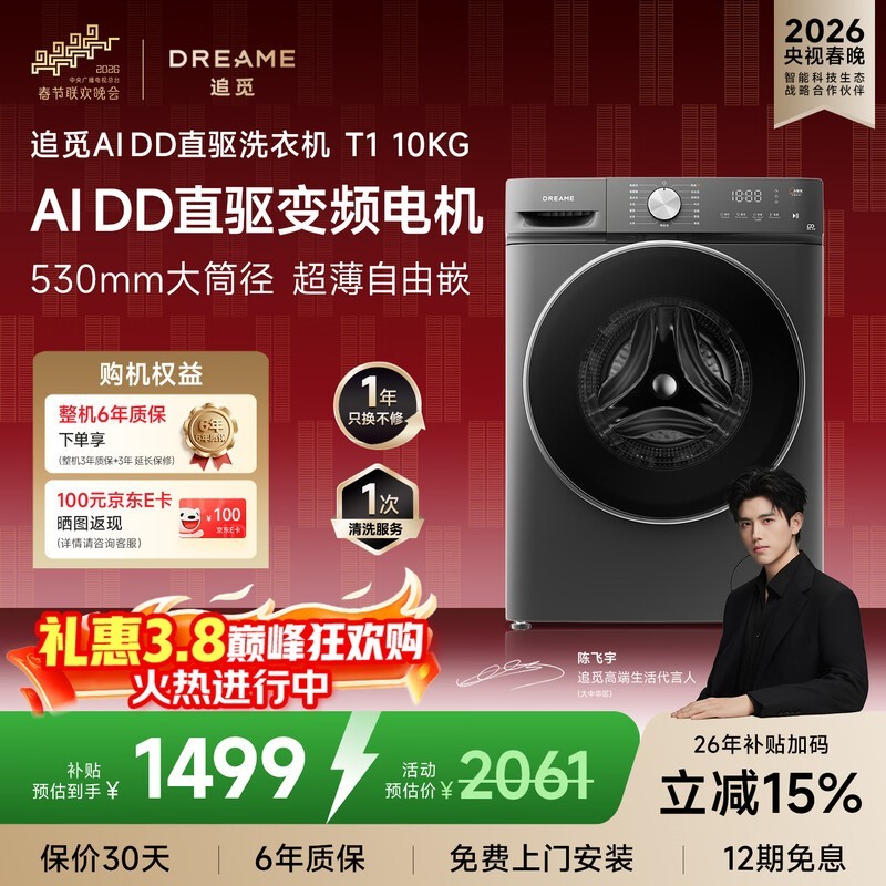 追觅T1滚筒洗衣机，满减后1761元带回家