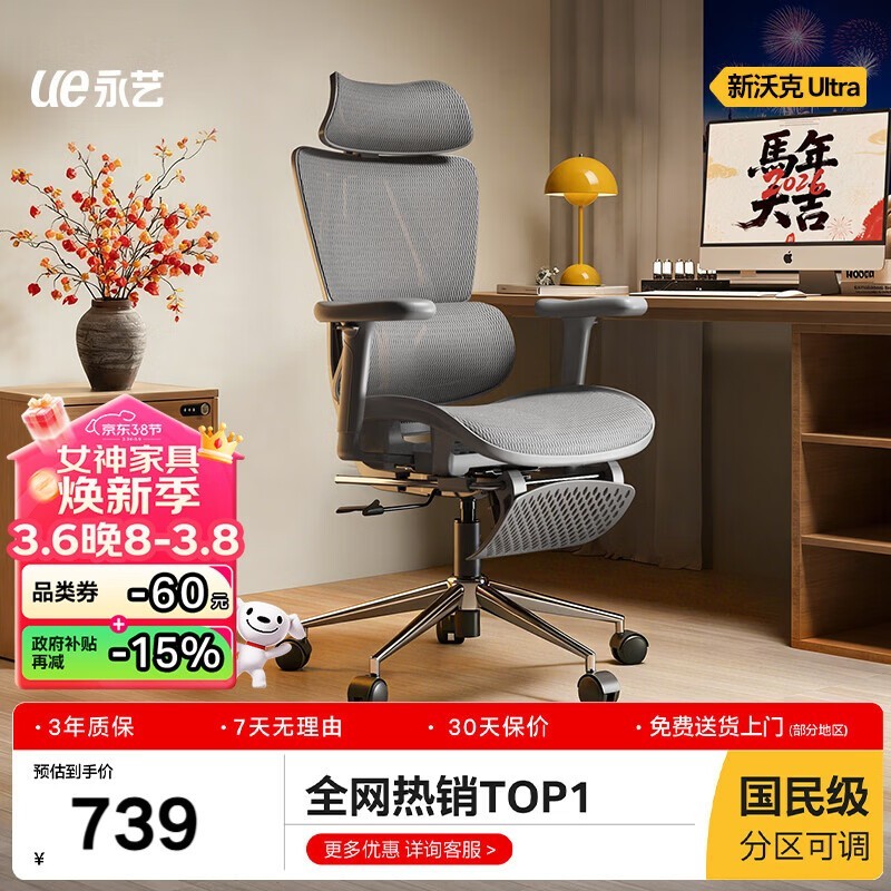 永艺沃克Ultra人体工学椅670元