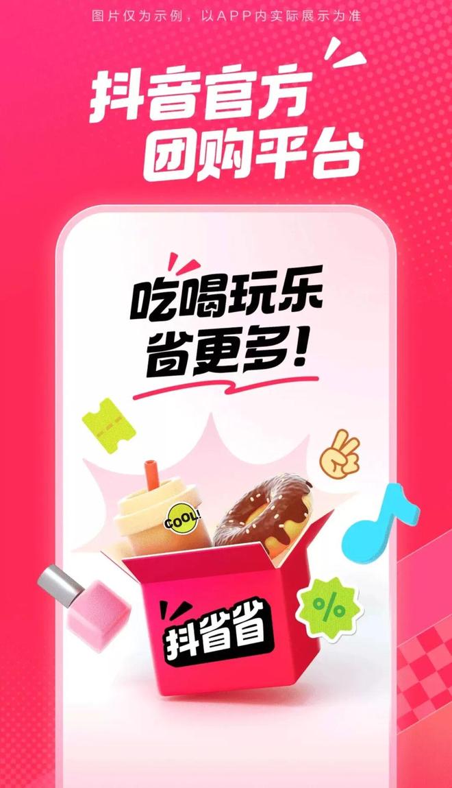 抖音掏出团购界拼多多，这是要给团购市场上强度？