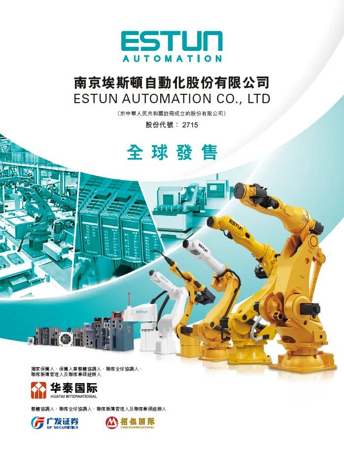 埃斯顿下限15.36港元定价,暗盘3家均跌、最多跌9.5%