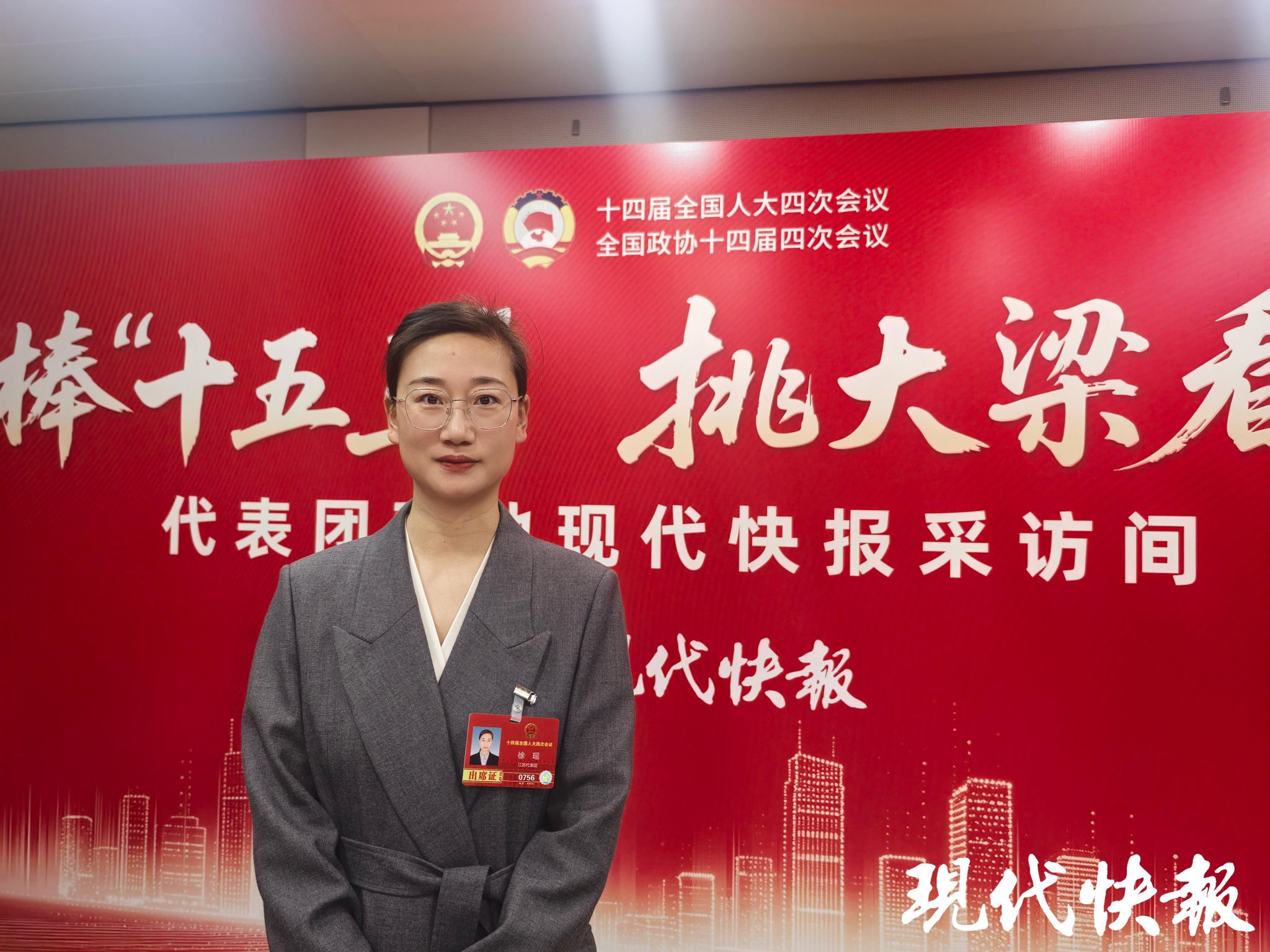 徐瑤代表