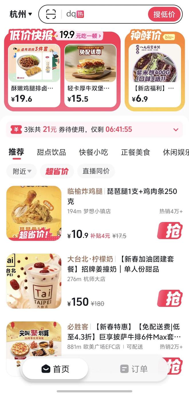 抖音掏出团购界拼多多，这是要给团购市场上强度？