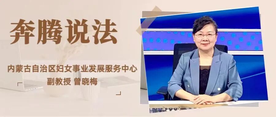 奔腾说法 | 以法之名守护“她权益”