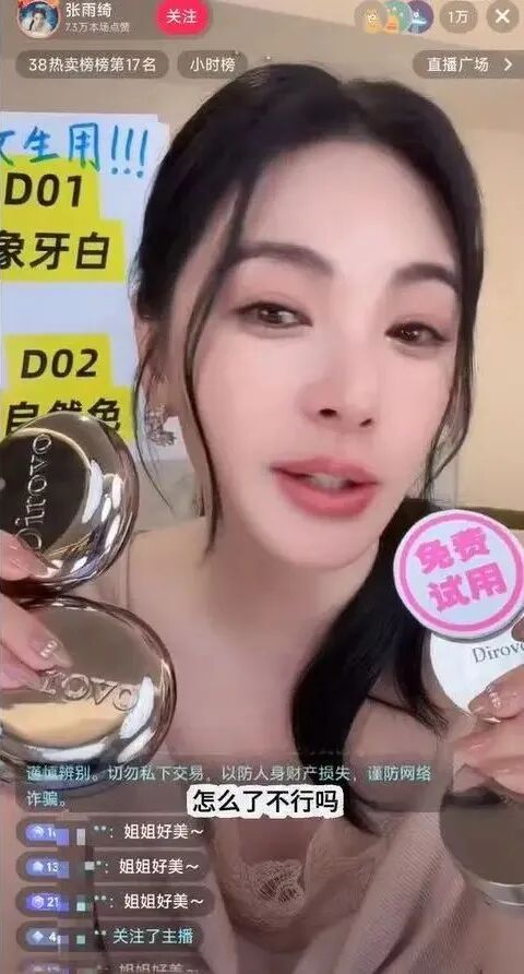 知名女星复出！不澄清不回应争议，直播团队实时控评，带货平价美妆销售额达数千万元