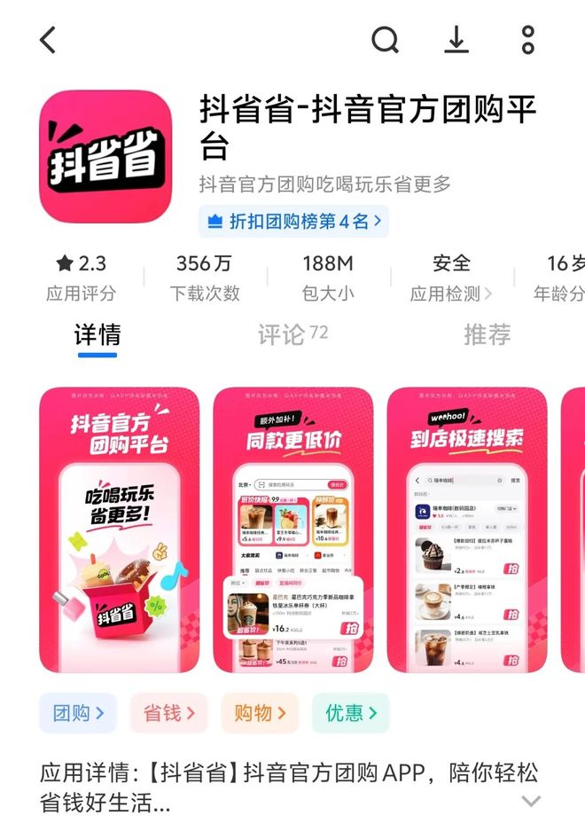 抖音掏出团购界拼多多，这是要给团购市场上强度？