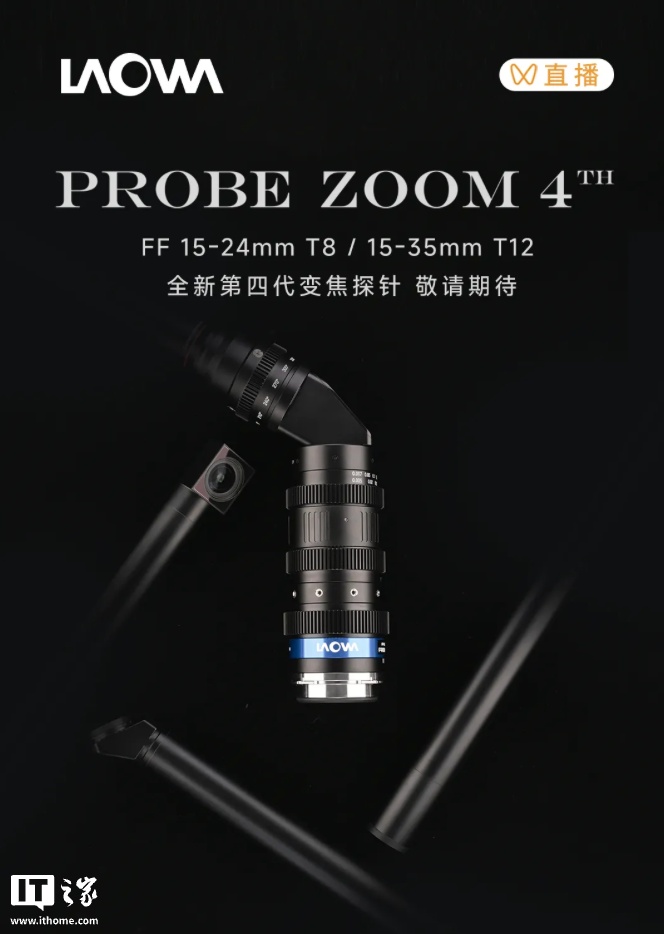 老蛙 3 月 11 日发布 15-24 T8、15-35 T12 全画幅变焦探针镜头