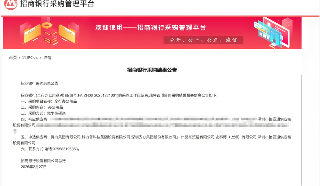 图片来源：招商银行采购管理平台