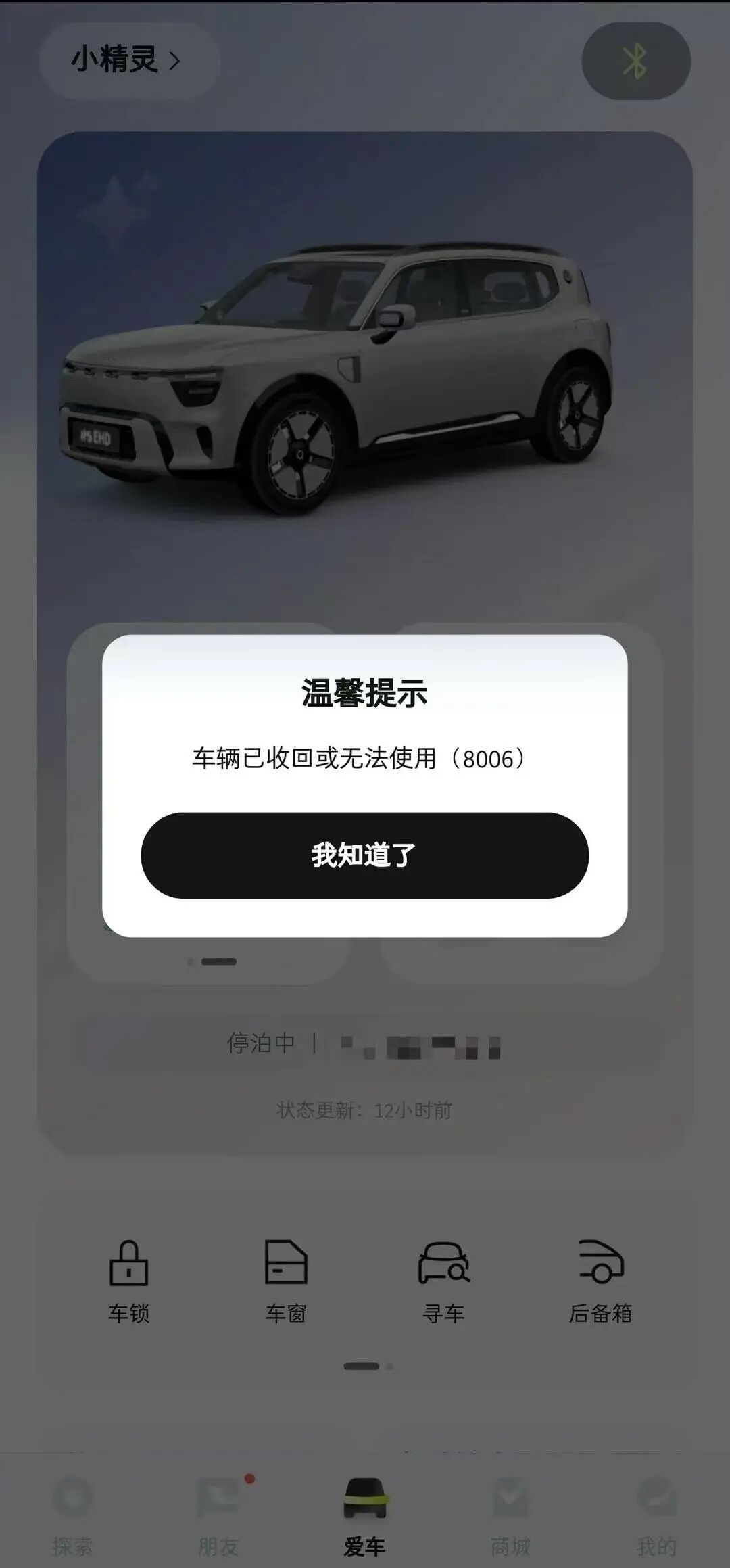 多名smart车主遭遇蓝牙钥匙无法使用风波