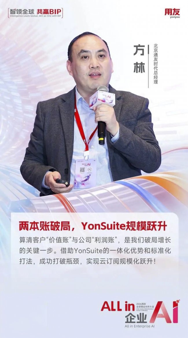 老客户批量升迁助力企通YonSuite突破千万