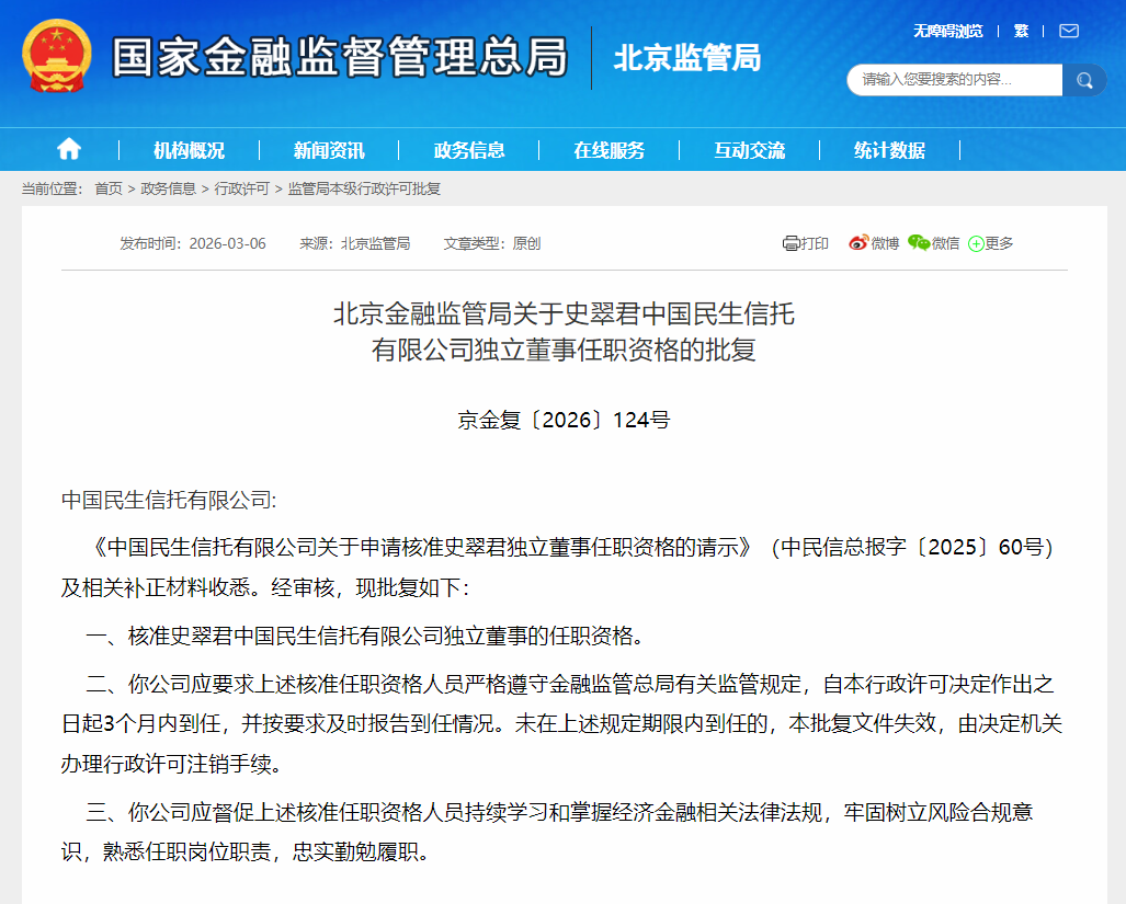 托管近两年后，某信托独立董事变动！