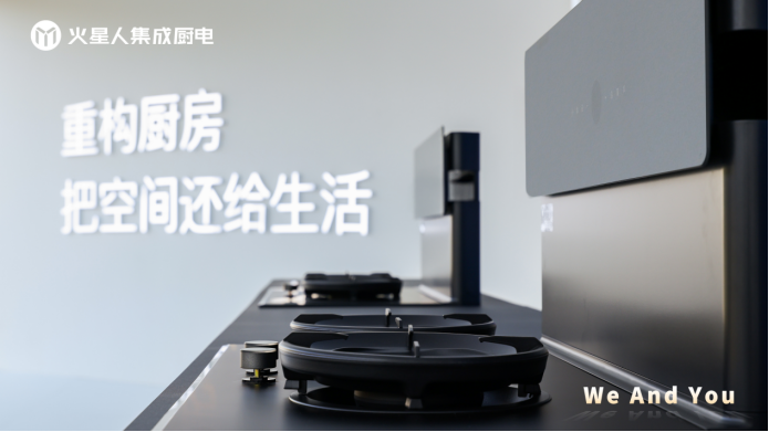 图/火星人新一代集成烹饪中心M80