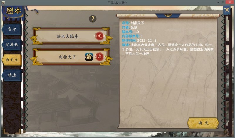 汉末霸业：金古温群侠传