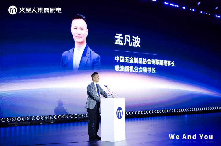 图/中国五金制品协会副书记、吸油烟机分会秘书长孟凡波